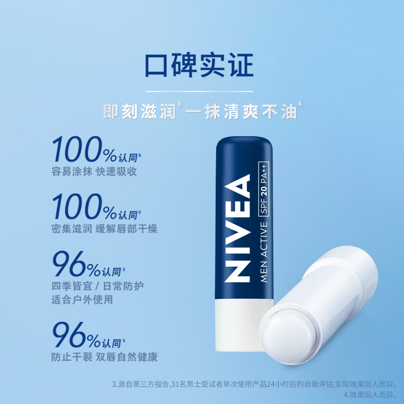 618妮维雅润唇男士型夏季补水保湿滋润防干裂水润官方正品