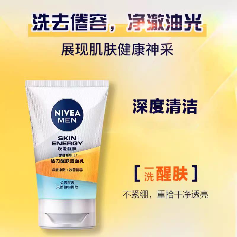 618妮维雅男士皇马控油抗痘洁面泥深层清洁毛孔洗面奶