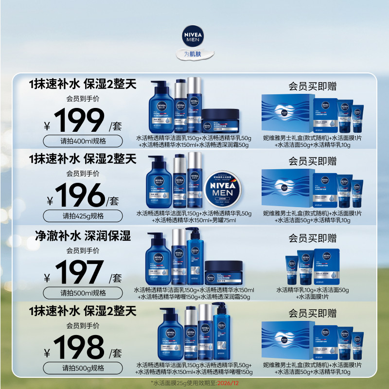 【新年礼物】妮维雅男士补水护肤品套装正品冬季清爽洁水乳