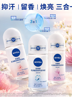 妮维雅10天焕亮72H干爽止汗露