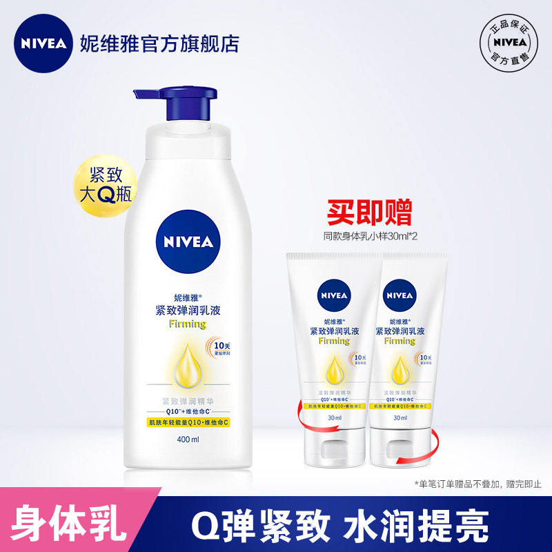 妮维雅官方q10紧致女士身体乳液 nivea妮维雅身体乳/霜