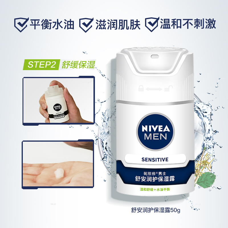 nivea妮维雅官方旗舰店妮维雅男士亮白冰润套装润肤露乳液保湿露洁面保湿水滋润补水护肤3