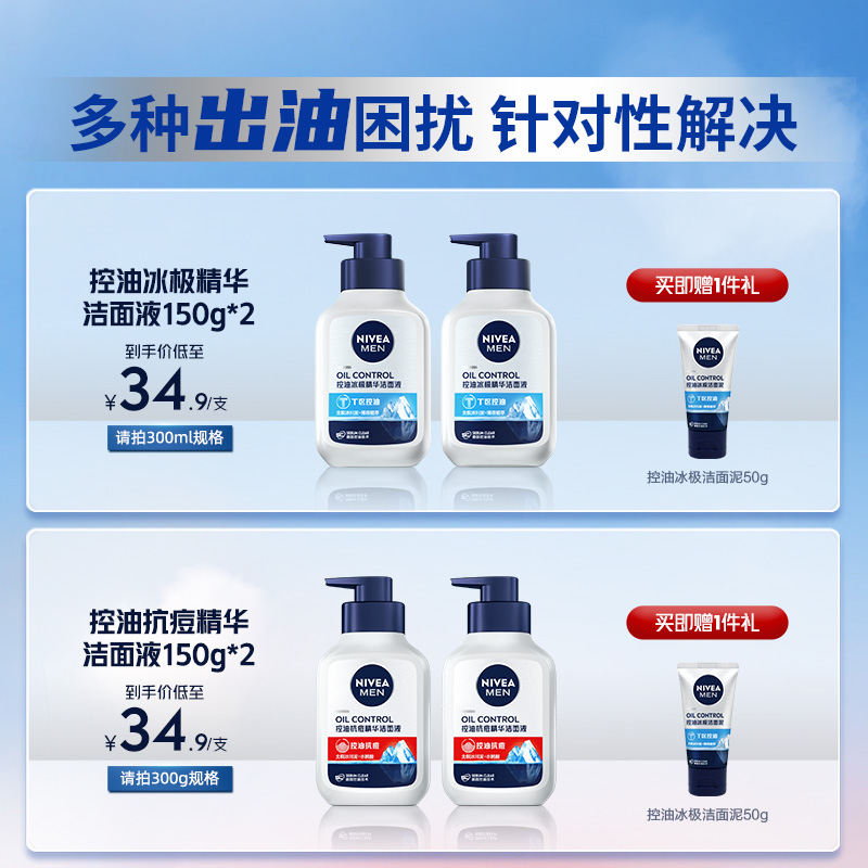 【情人节礼物】妮维雅男士专用清洁黑头洗面奶官方正品冬季控油