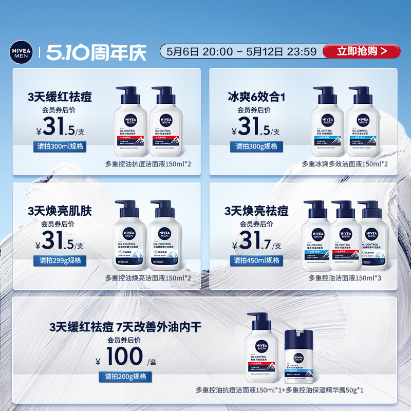 【520送男友礼物】妮维雅男士多重控油抗痘洁面液洗面奶护肤品