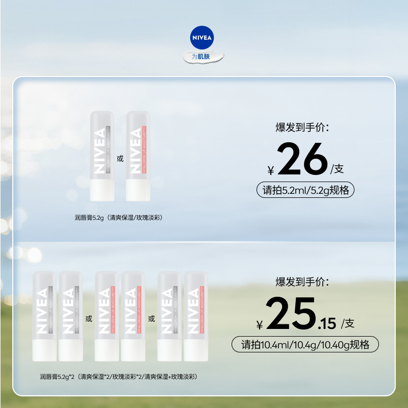 妮维雅女士润唇膏滋润保湿补水透明质酸钠淡化唇纹秋冬官方正品