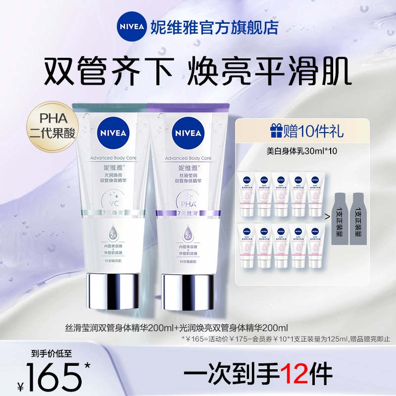 【王俊凯同款】妮维雅丝滑莹润精华乳 nivea妮维雅身体乳/霜