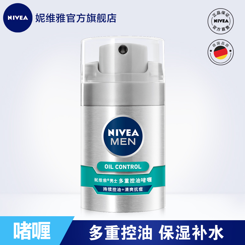 nivea妮维雅官方旗舰店妮维雅男士护肤直售多重控油啫喱抗痘保湿面霜保湿乳液润肤露0