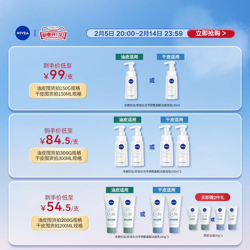 妮维雅氨基酸泡沫洗面奶女男士专用干皮油皮洁面乳官方正品