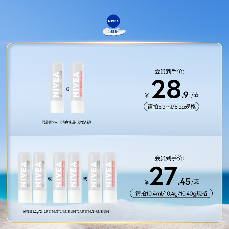 妮维雅女士润唇膏滋润保湿补水透明质酸钠淡化唇纹秋冬官方正品