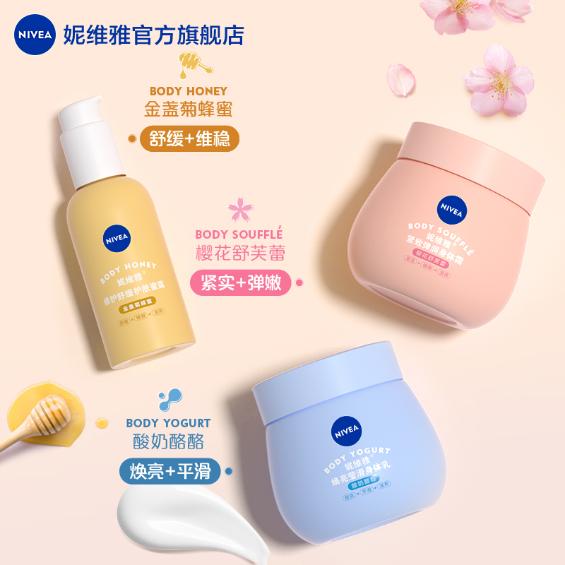 nivea妮维雅官方旗舰店【天猫预售】妮维雅豆蔻身体乳保湿补水提亮滋润舒缓紧致男女式2