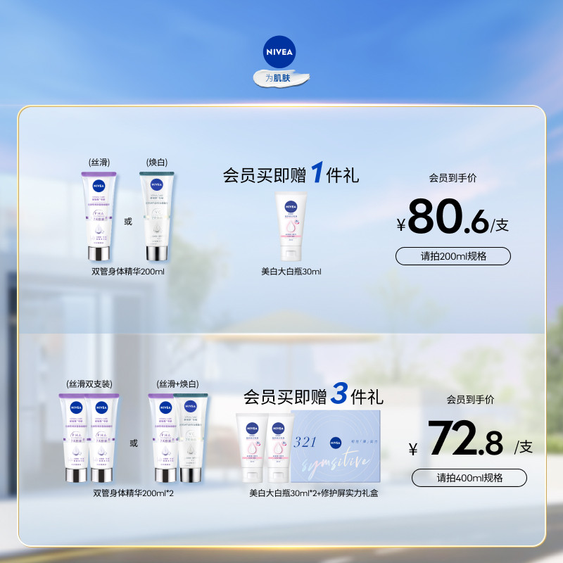 618妮维雅果酸双管身体精华乳滋润全身夏天丝滑莹润官方