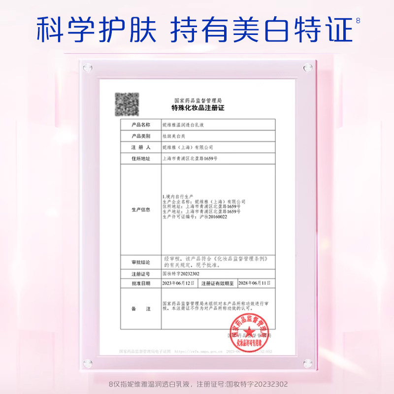  nivea妮维雅身体乳/霜