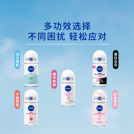 【会员专享】妮维雅腋下滚珠女男士专用止汗去异味干爽走珠露