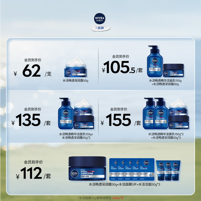 妮维雅男士专用润肤霜护肤品套装官方正品夏季深层补水清爽乳