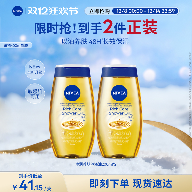【母亲节礼物】妮维雅净润沐浴油身体清洁补水保湿持久留香