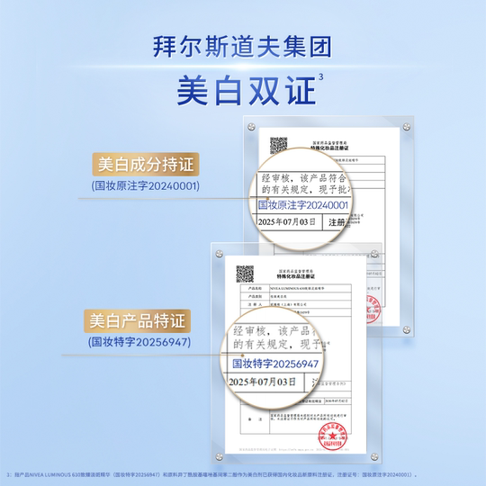 【李佳琦直播间美妆节】妮维雅630淡斑淡痘印特证美白精华