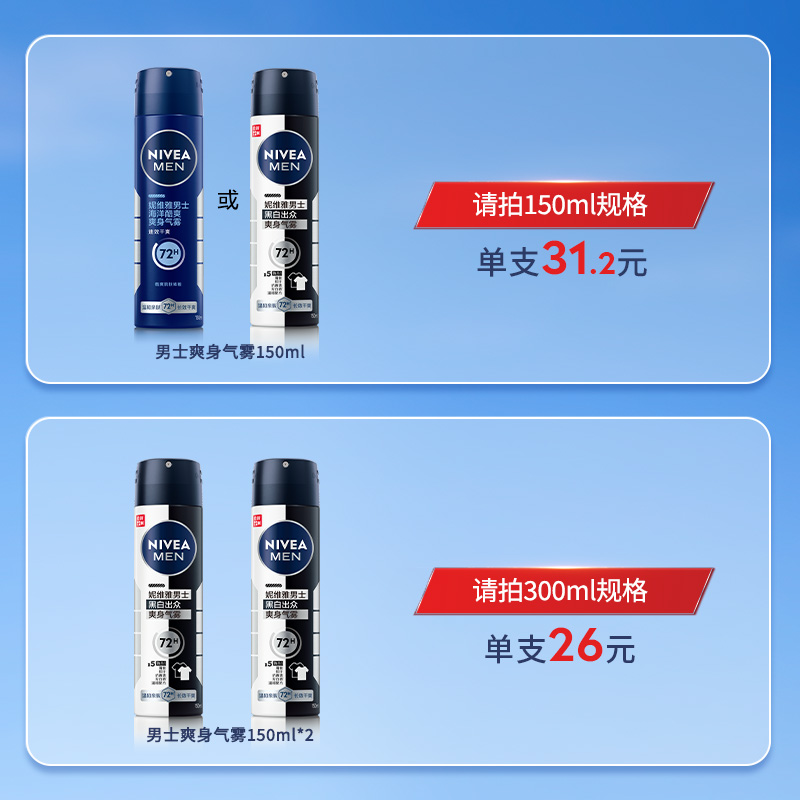 妮维雅男士专用爽身气雾干爽抑汗清新留香腋下