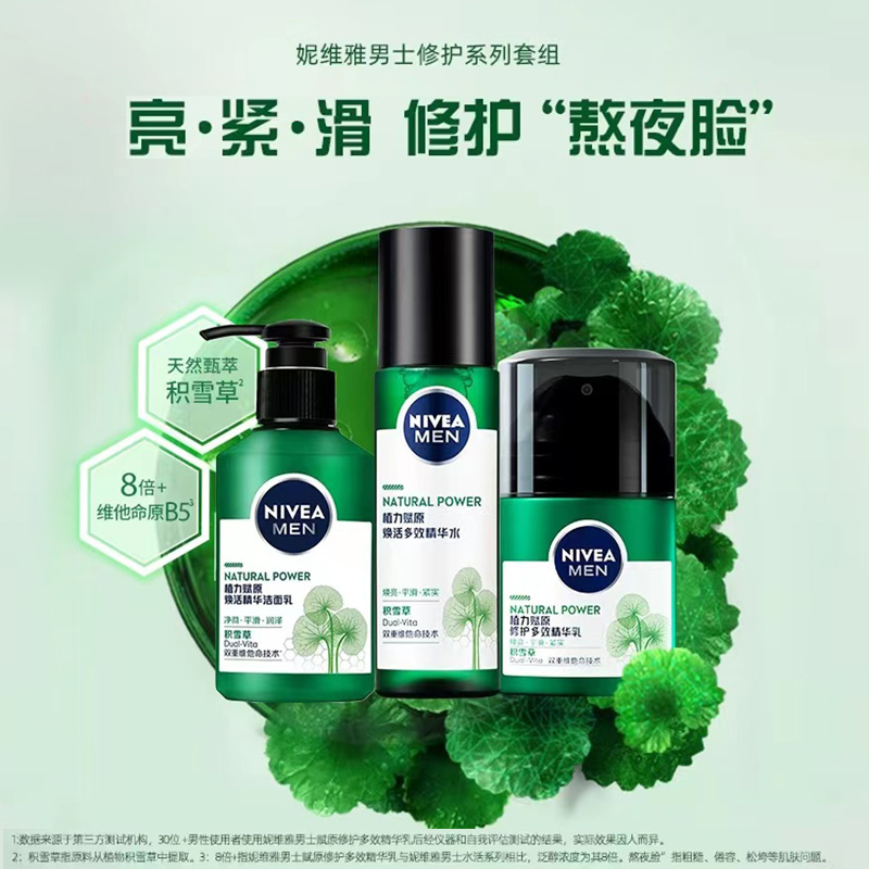 【圣誕禮物】妮維雅男士專用積雪草回血瓶植力撫紋護膚套裝_nivea妮維雅官方旗艦店_美容護膚/美體/精油