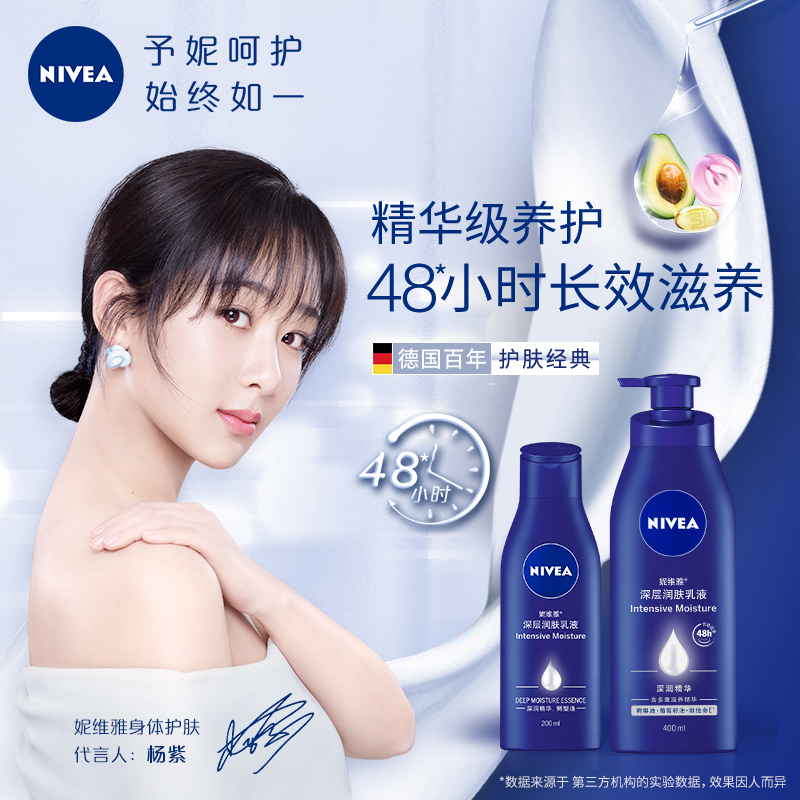 nivea妮维雅官方旗舰店妮维雅身体乳深层滋润乳液男女补水保湿滋润套装赠护手霜正品0