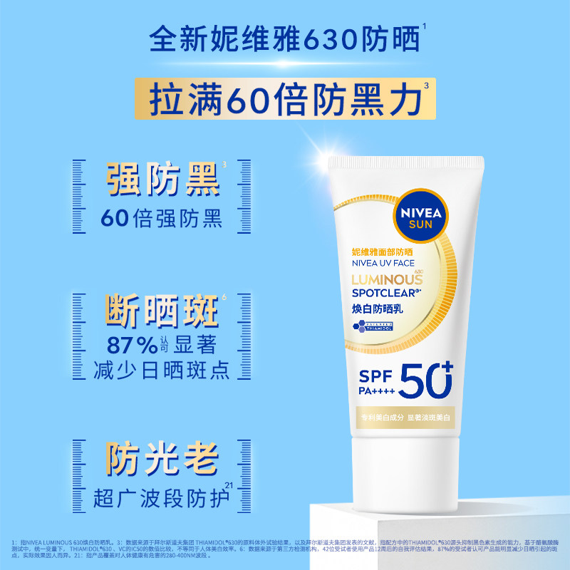 妮维雅UVSPF50高倍面部防晒10ml