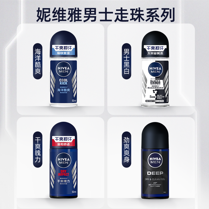 妮维雅男士液香体滚珠清新温和走珠 nivea妮维雅香水