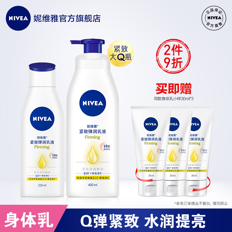 nivea妮维雅官方旗舰店妮维雅X杨紫紧致大Q瓶Q10身体乳女士润肤露保湿滋润乳液提亮肤色1