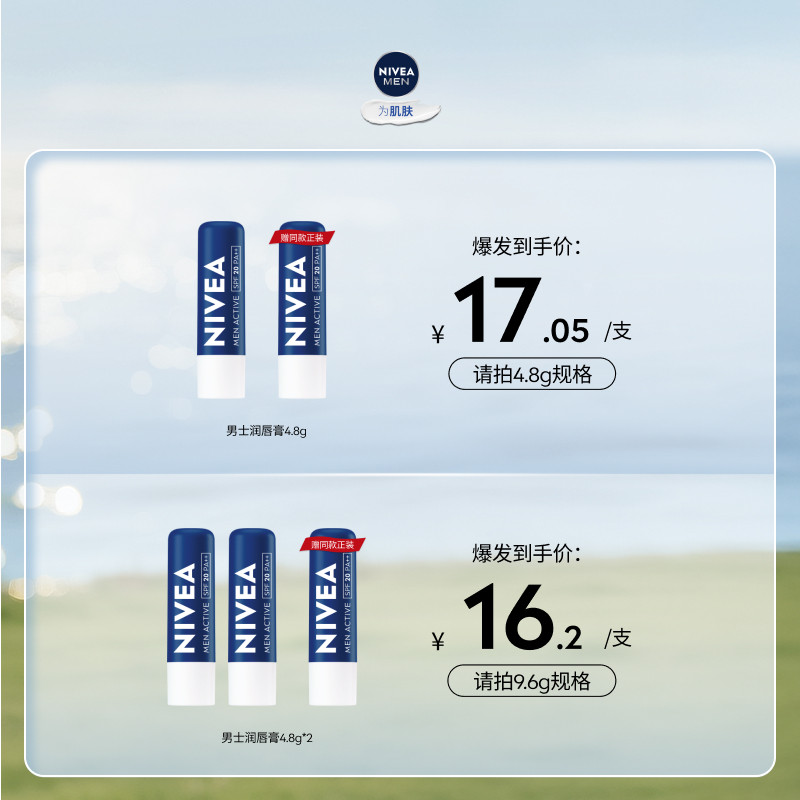 618妮维雅润唇男士型夏季补水保湿滋润防干裂水润官方正品