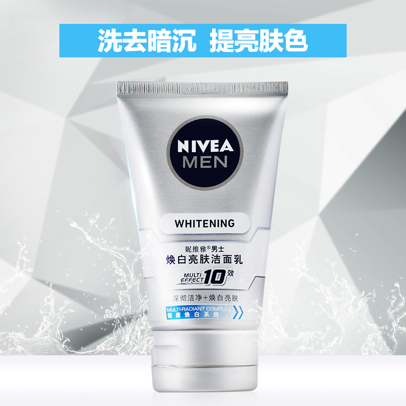 nivea妮维雅官方旗舰店妮维雅男士亮白冰润套装润肤露乳液保湿露洁面保湿水滋润补水护肤1