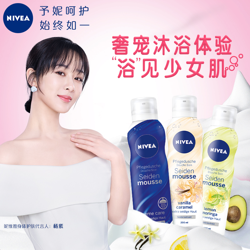 nivea妮维雅官方旗舰店妮维雅套装女士洁面泡泡慕斯泡沫沐浴清洁补水保湿正品1