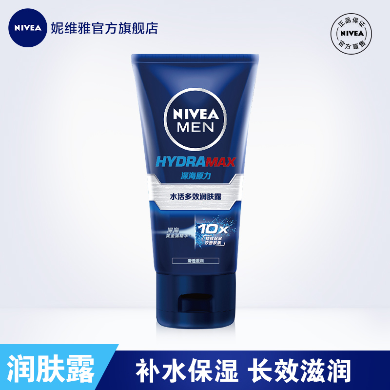 nivea妮维雅官方旗舰店妮维雅男士护肤品水活多效润肤露清爽补水长效滋润保湿润肤霜乳液0