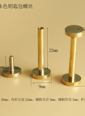黄铜汽车钥匙包螺丝钉子手工