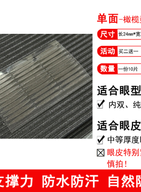 碧莱诗橄榄型双眼皮贴买二送一