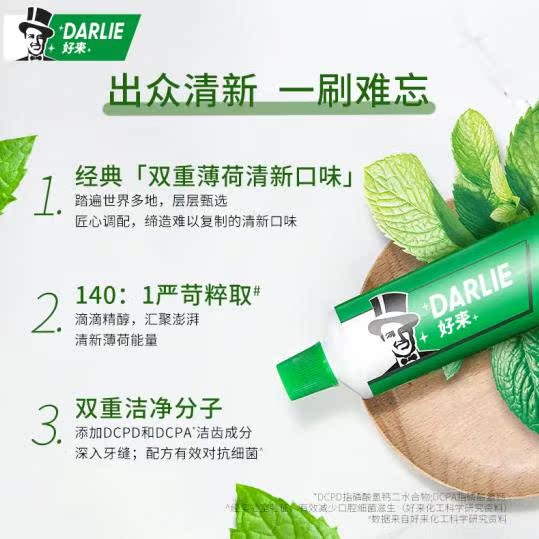 【1支】DARLIE好来原黑人双重薄荷牙膏120g*1支防蛀固齿口腔清洁 - 图1