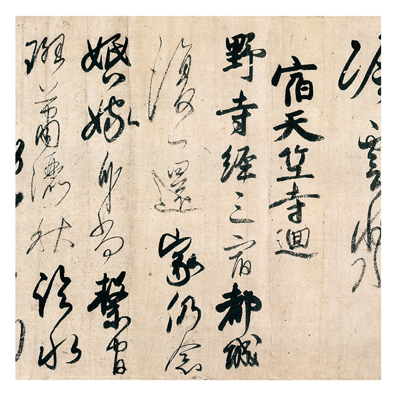 小野道风《玉泉帖》行草书真迹高清原大复制微喷毛笔书法练字帖