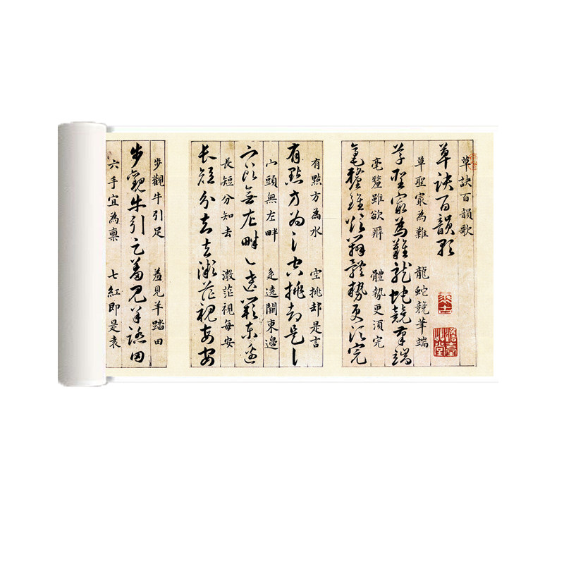 韩道亨作《王羲之草诀百韵歌》高清原大复制品书法练字帖长卷