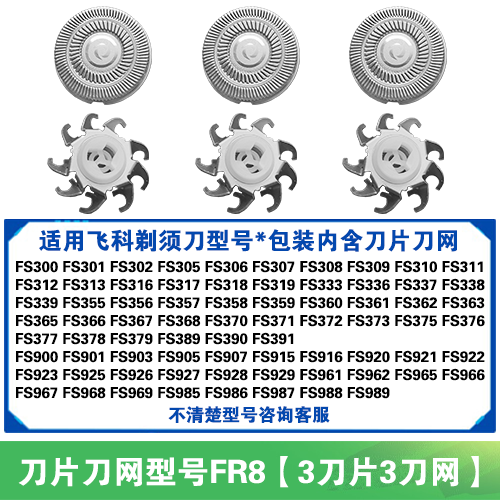 适用飞科剃须刀FS316 317 318 319刀头盖刀片整替换头部卡门配件 - 图3