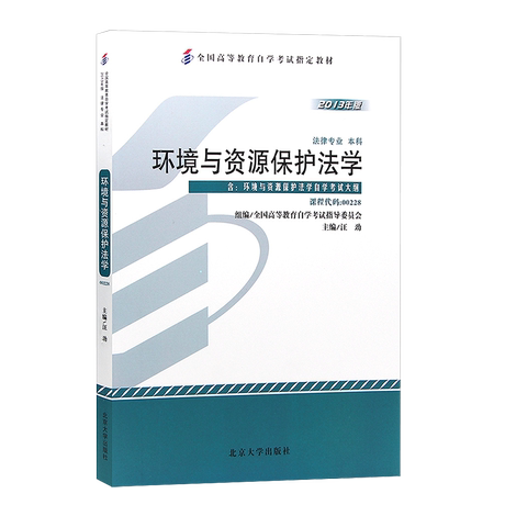 Preparation For 21 Brand New Genuine 2 Sets 0228 Environmental And Resource Protection Law