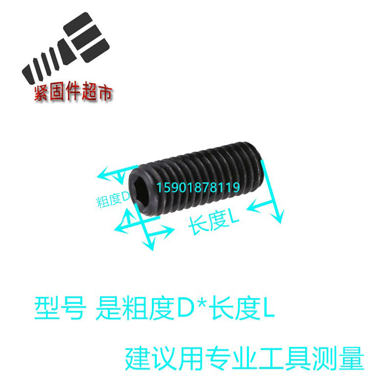 DIN913平端内六角紧定12.9级高强紧盯螺钉M3M4M5平头机米堵头顶丝