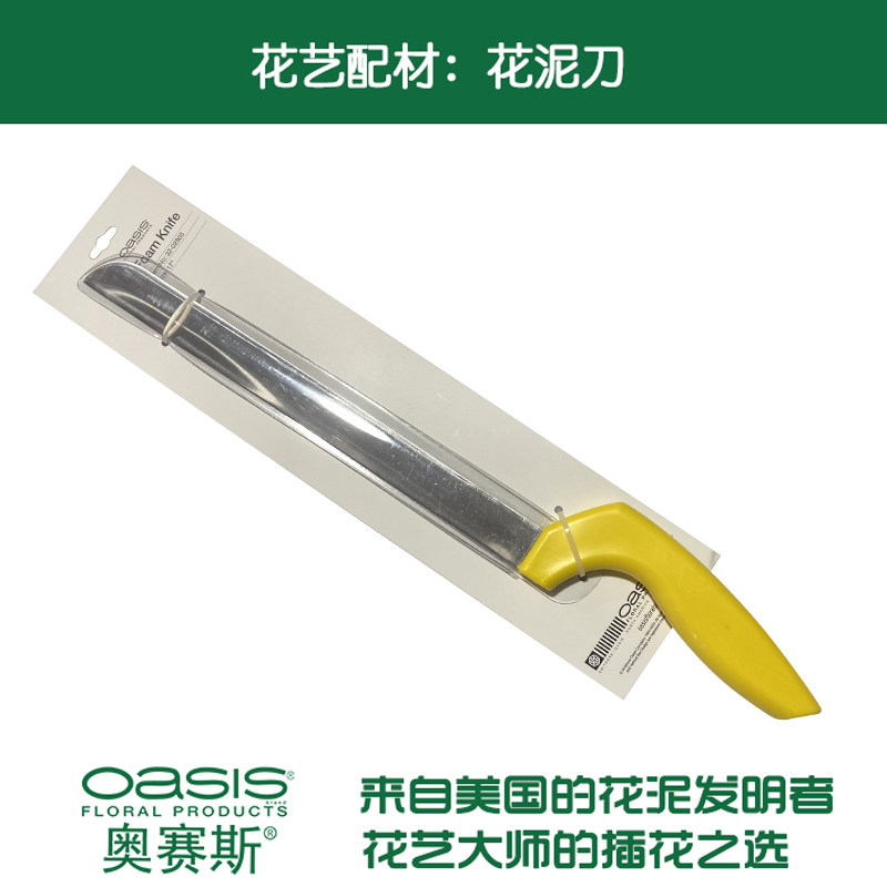 奥赛斯®专用花泥刀 花店用品花艺工具 花泥切割花艺工具,淘宝优惠券,粉丝福利购,淘宝优惠卷