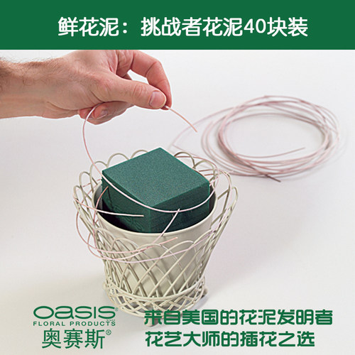 【包邮送上门】奥赛斯®挑战者40块装插花泥湿花泥鲜花泥插花DIY - 图2