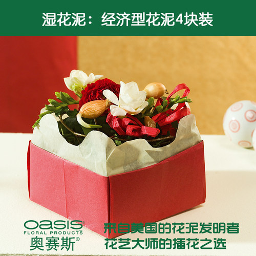 【单件包邮】奥赛斯花泥oasis经济型花泥4块装 插花湿花泥鲜花泥 - 图2