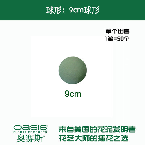 奥赛斯®球形花泥 花泥球 异形花泥直径7cm9cm12cm婚庆节庆鲜花泥 - 图0