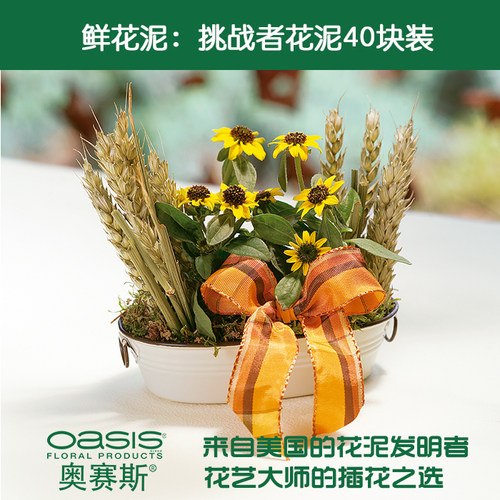 【包邮送上门】奥赛斯®挑战者40块装插花泥湿花泥鲜花泥插花DIY - 图3