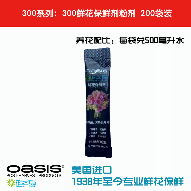 进口花之寿300养料小袋全新升级配方粉剂200袋鲜花保鲜剂奥赛斯,淘宝优惠券,粉丝福利购,淘宝优惠卷