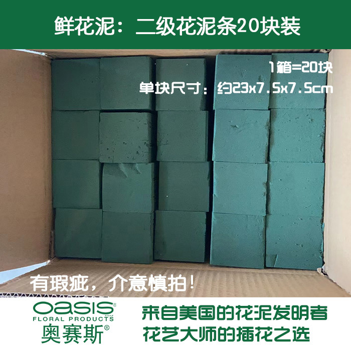奥赛斯®二级花泥条20块装约23x7.5x7.5cm黄箱湿花泥插花泥鲜花泥,淘宝优惠券,粉丝福利购,淘宝优惠卷