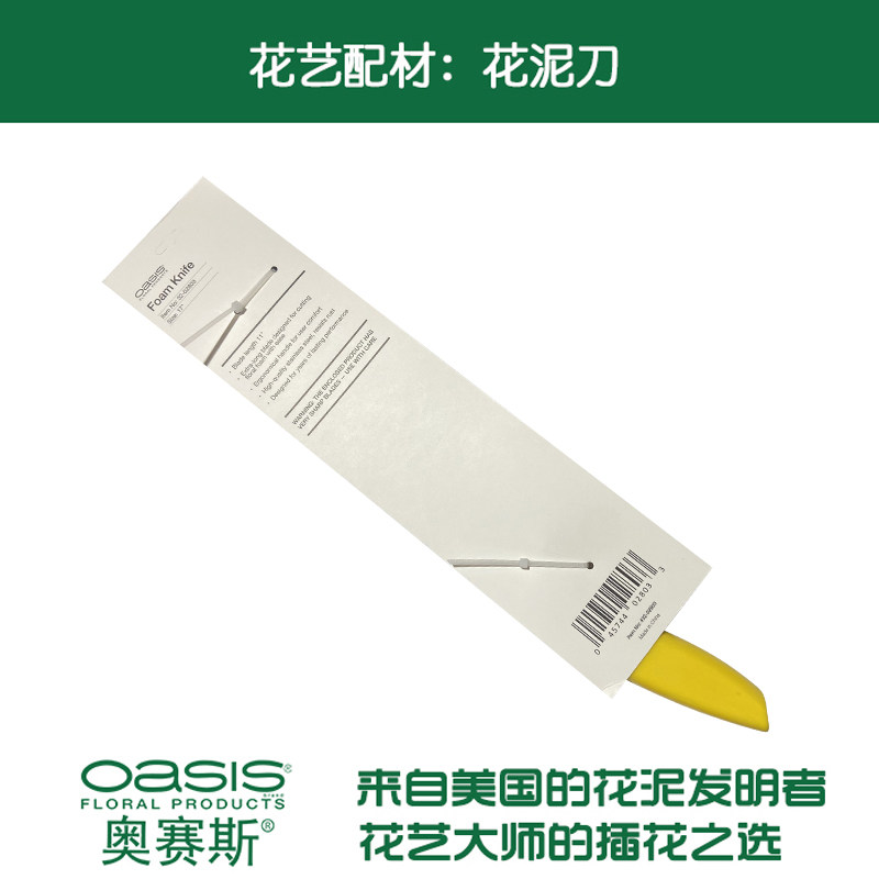 奥赛斯®专用花泥刀 花店用品花艺工具 花泥切割花艺工具,淘宝优惠券,粉丝福利购,淘宝优惠卷