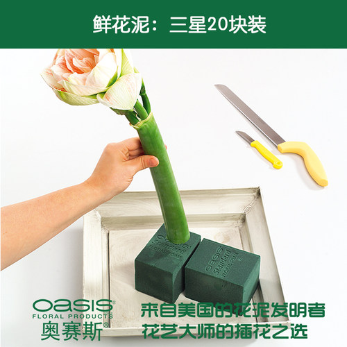 奥赛斯®三星Standard花泥20块装插花泥湿花泥鲜花泥插花吸水保湿 - 图3