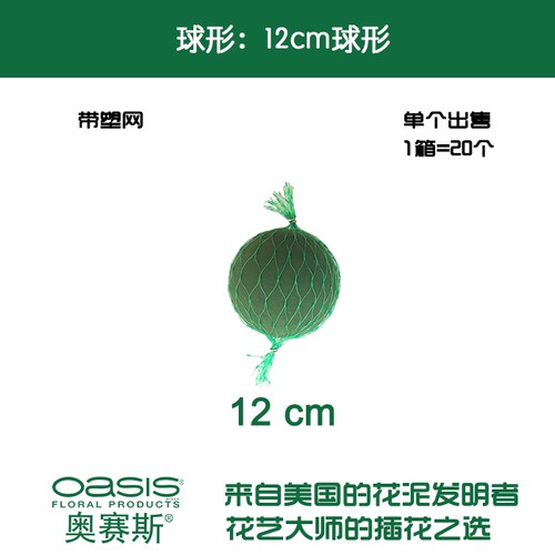 奥赛斯®球形花泥 花泥球 异形花泥直径7cm9cm12cm婚庆节庆鲜花泥 - 图1