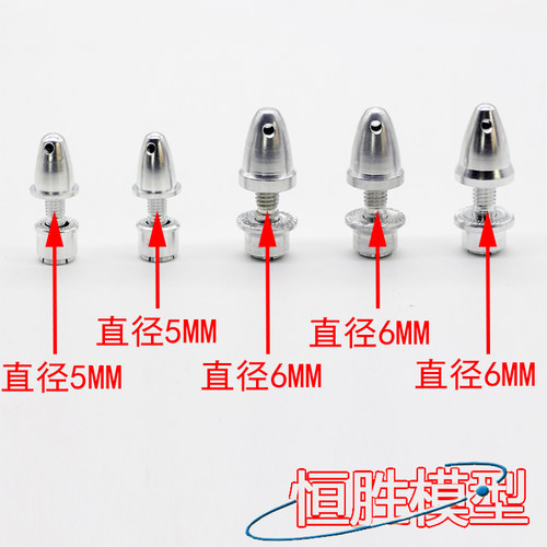 固定翼、四轴、子弹头/桨夹3.0及3.17内孔，5MM、6MM航模电机配件 - 图0