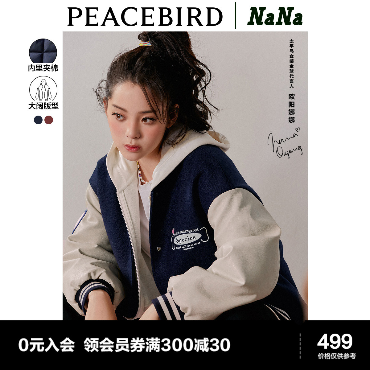 太平鸟欧阳娜娜联名棒球服女加厚棉2023春季新款美式复古夹克外套
